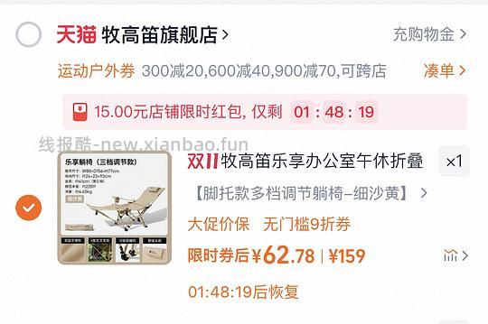 牧高笛躺椅带脚垫53 - 线报酷 牧高笛躺椅带脚垫53 - 线报酷
