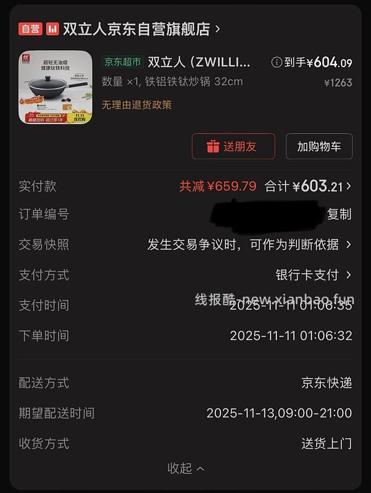 双立人炒锅588 将近5折了 - 线报酷 双立人炒锅588 将近5折了 - 线报酷