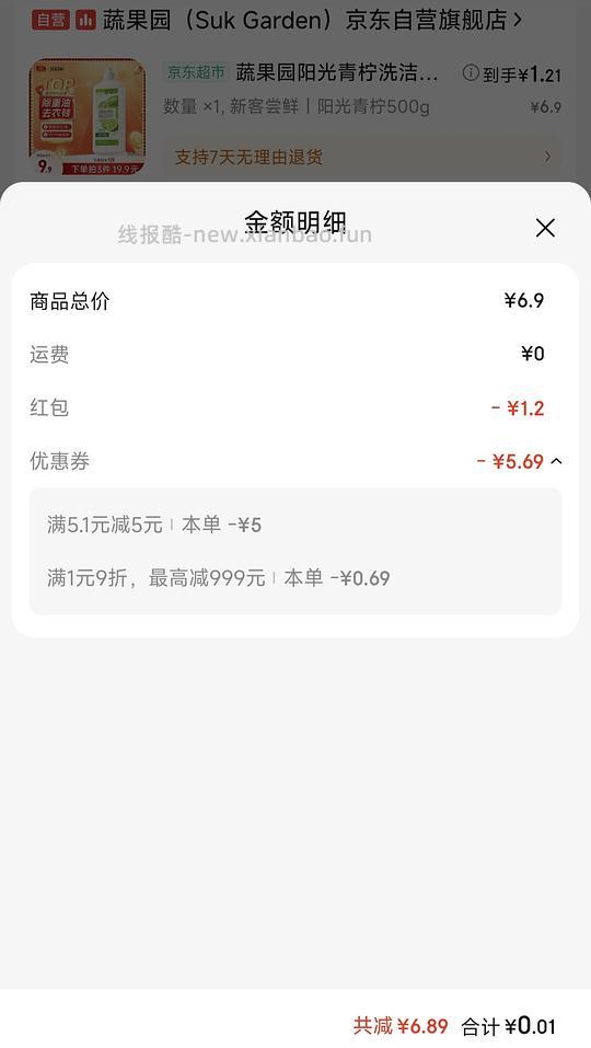 0元薅一瓶蔬果园洗洁精 - 线报酷 0元薅一瓶蔬果园洗洁精 - 线报酷