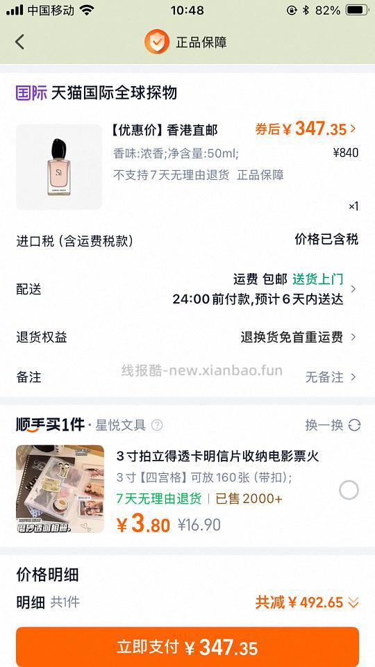 🚗走了 淘金币没有了 阿玛尼黄si 50ml 337元 - 线报酷 🚗走了 淘金币没有了 阿玛尼黄si 50ml 337元 - 线报酷