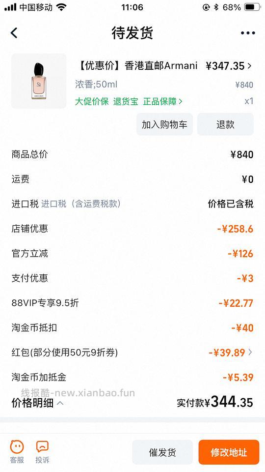 🚗走了 淘金币没有了 阿玛尼黄si 50ml 337元 - 线报酷 🚗走了 淘金币没有了 阿玛尼黄si 50ml 337元 - 线报酷