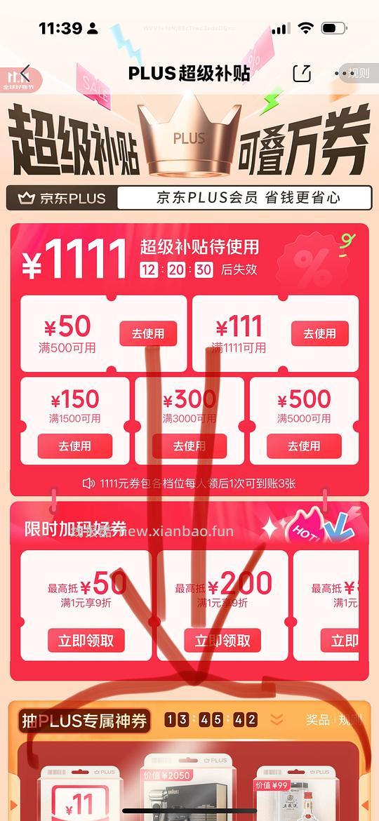 关于京东plus111-11券在哪领 - 线报酷 关于京东plus111-11券在哪领 - 线报酷