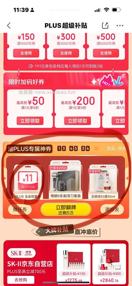 关于京东plus111-11券在哪领 - 线报酷 关于京东plus111-11券在哪领 - 线报酷