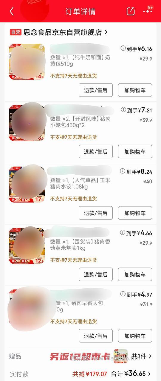 分享一单好价冻货 思念饺子 包子 烧麦 薯条 泡菜.... - 线报酷 分享一单好价冻货 思念饺子 包子 烧麦 薯条 泡菜.... - 线报酷