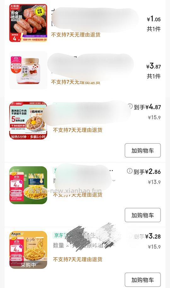 分享一单好价冻货 思念饺子 包子 烧麦 薯条 泡菜.... - 线报酷 分享一单好价冻货 思念饺子 包子 烧麦 薯条 泡菜.... - 线报酷