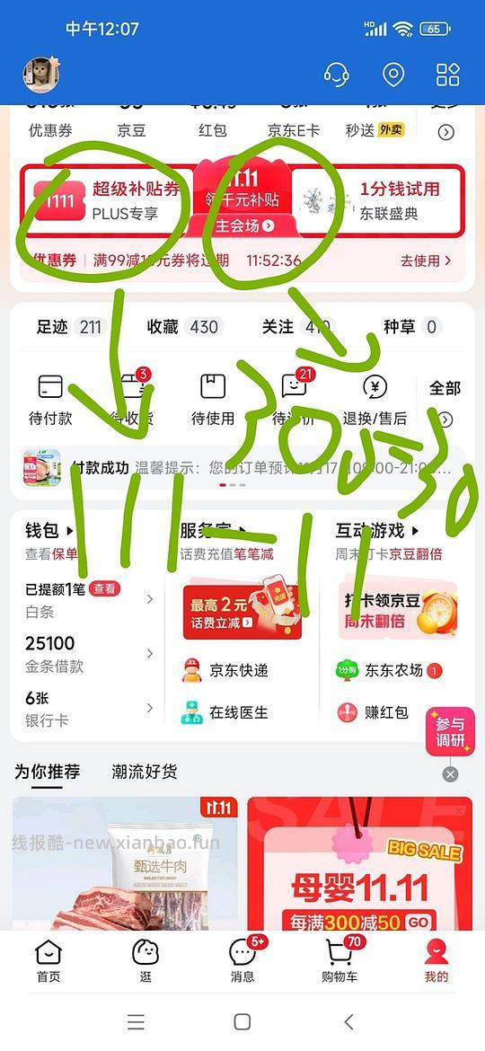 关于京东plus111-11券在哪领 - 线报酷 关于京东plus111-11券在哪领 - 线报酷