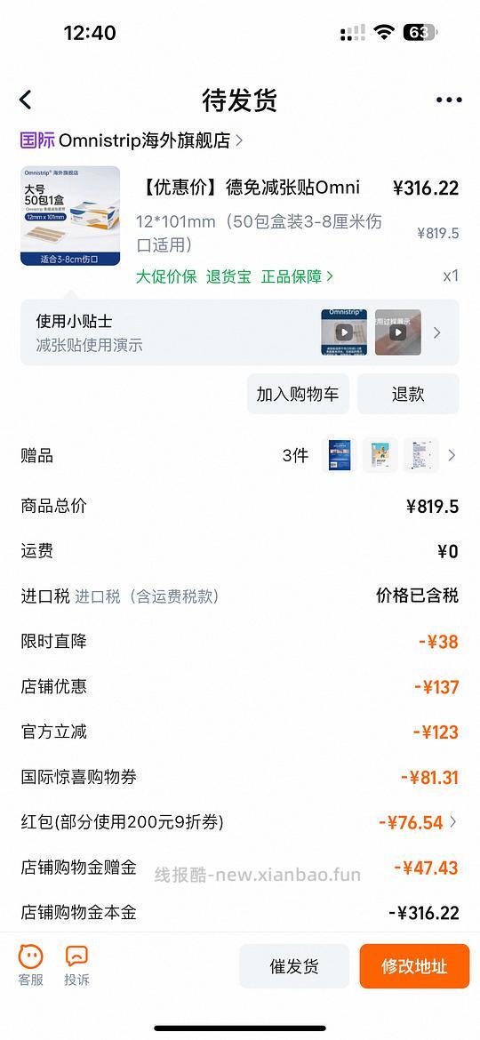 Omnistrip德免减张贴好价!319元50包,折6.4元/包,12*10mm规格 - 线报酷 Omnistrip德免减张贴好价!319元50包,折6.4元/包,12*10mm规格 - 线报酷