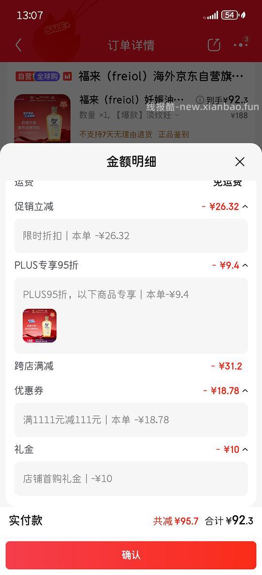 福来妊娠油200ml90多块钱 - 线报酷 福来妊娠油200ml90多块钱 - 线报酷