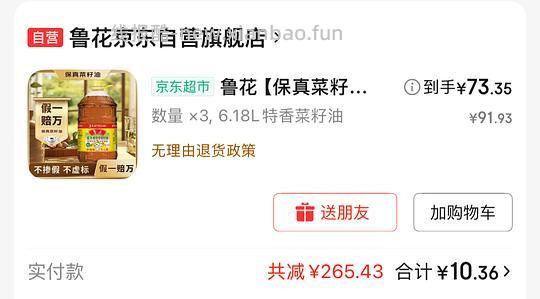 好价鲁花低芥酸菜籽油6.18L 68.76,jd卡简单解套 - 线报酷 好价鲁花低芥酸菜籽油6.18L 68.76,jd卡简单解套 - 线报酷