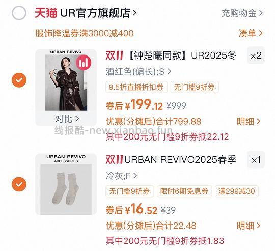 🚗跑 160以下买ur 超酷的风衣 要有店铺券2000-200 - 线报酷 🚗跑 160以下买ur 超酷的风衣 要有店铺券2000-200 - 线报酷
