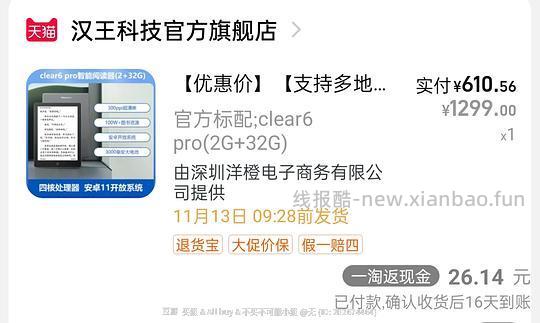 汉王clear6pro 实付550(不含返利) - 线报酷 汉王clear6pro 实付550(不含返利) - 线报酷