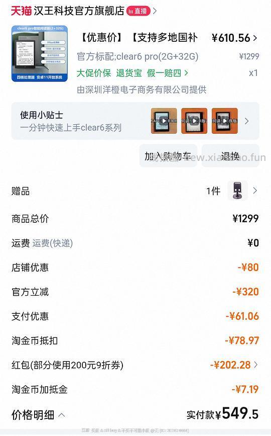 汉王clear6pro 实付550(不含返利) - 线报酷 汉王clear6pro 实付550(不含返利) - 线报酷