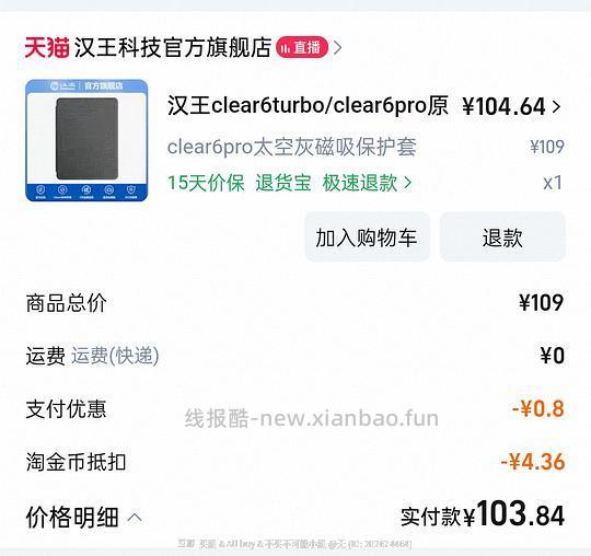 汉王clear6pro 实付550(不含返利) - 线报酷 汉王clear6pro 实付550(不含返利) - 线报酷