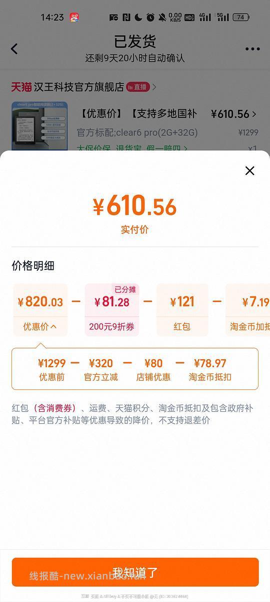 汉王clear6pro 实付550(不含返利) - 线报酷 汉王clear6pro 实付550(不含返利) - 线报酷