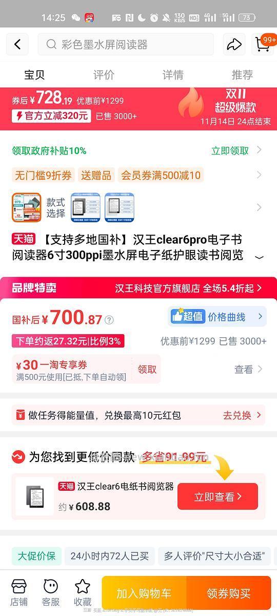 汉王clear6pro 实付550(不含返利) - 线报酷 汉王clear6pro 实付550(不含返利) - 线报酷