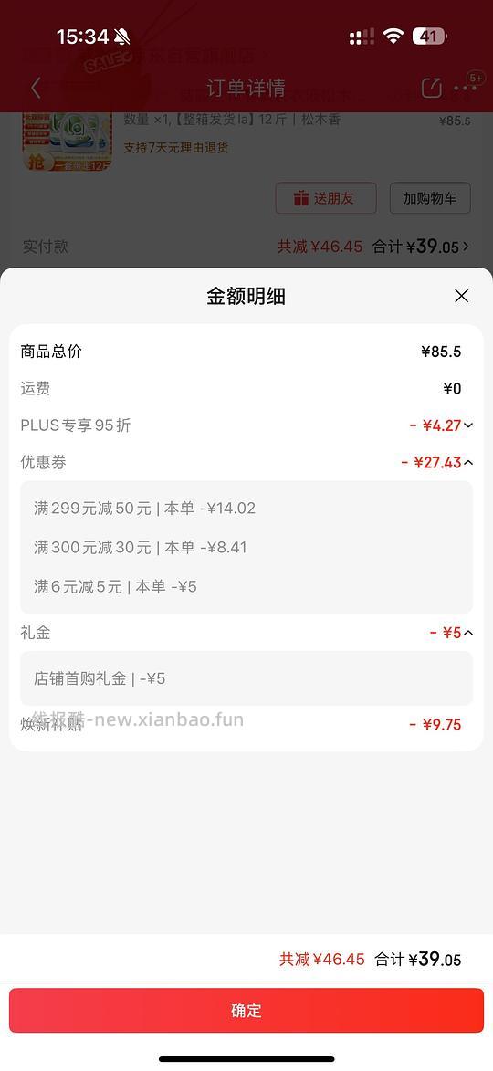 好价威露士la松木洗衣液3.25/斤(还能更低 - 线报酷 好价威露士la松木洗衣液3.25/斤(还能更低 - 线报酷