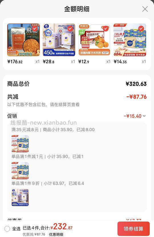 清风:9厨房纸+6纸抽赠品=14.3-jf0.72 - 线报酷 清风:9厨房纸+6纸抽赠品=14.3-jf0.72 - 线报酷