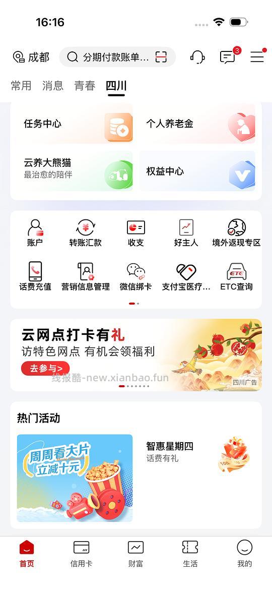 四川姐妹进!4.88工商银行立减金 - 线报酷 四川姐妹进!4.88工商银行立减金 - 线报酷