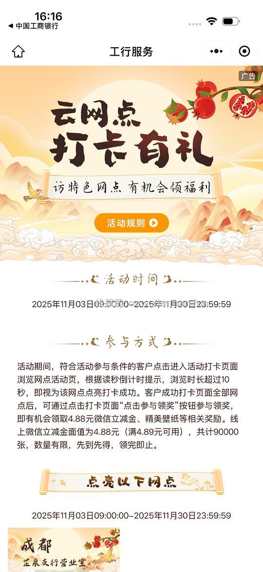 四川姐妹进!4.88工商银行立减金 - 线报酷 四川姐妹进!4.88工商银行立减金 - 线报酷