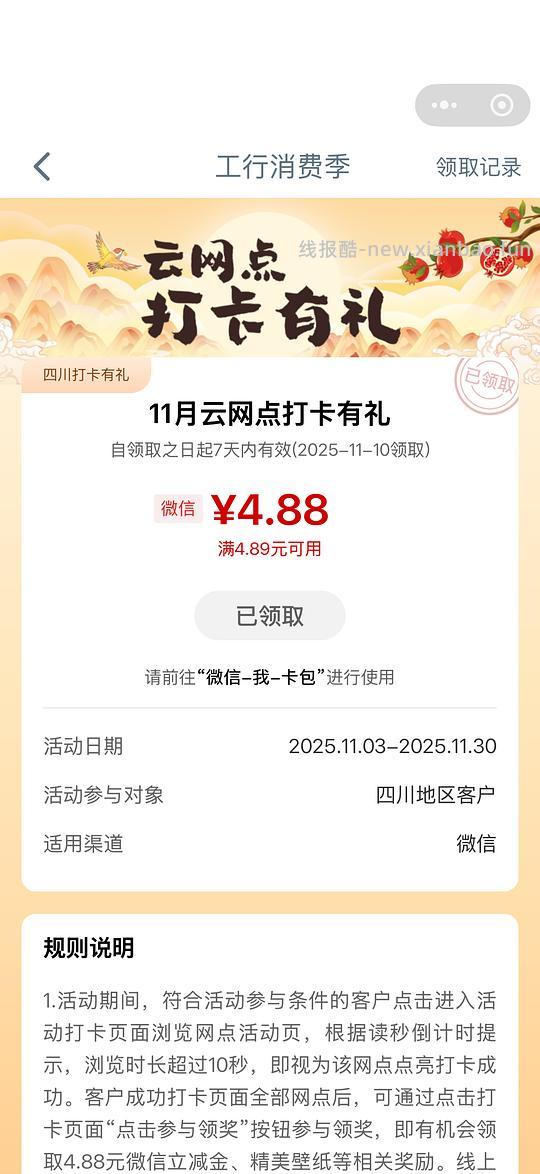 四川姐妹进!4.88工商银行立减金 - 线报酷 四川姐妹进!4.88工商银行立减金 - 线报酷