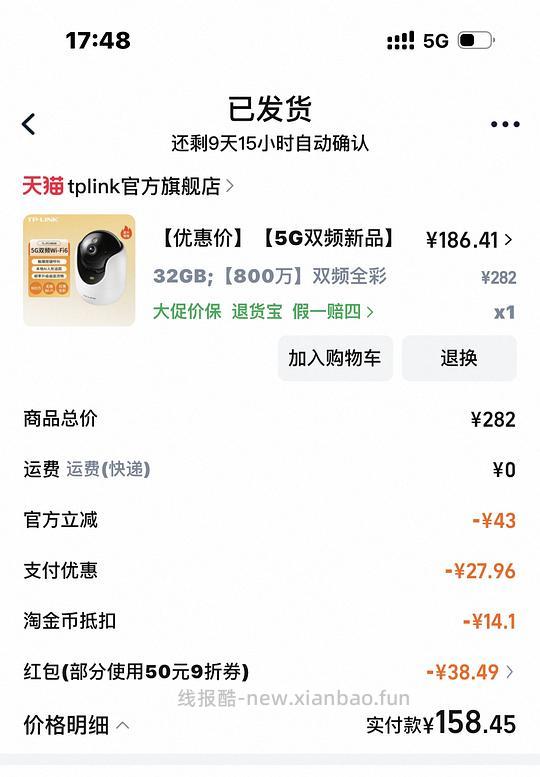 tplink 800w双频全彩摄像头到手158 - 线报酷 tplink 800w双频全彩摄像头到手158 - 线报酷