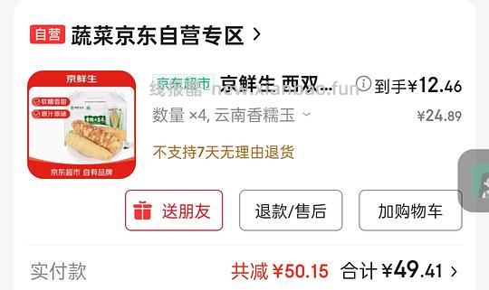 车半走,京东好价云南香糯小玉米,12.46左右4斤 - 线报酷 车半走,京东好价云南香糯小玉米,12.46左右4斤 - 线报酷