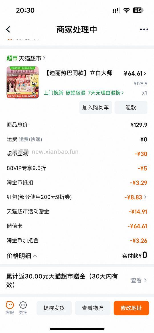 【车走】立白大师香氛洗衣液24r/12斤(需套50) - 线报酷 【车走】立白大师香氛洗衣液24r/12斤(需套50) - 线报酷