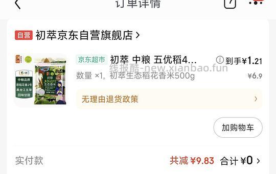 消耗快过期的🐶东小红包和小额超市卡 - 线报酷 消耗快过期的🐶东小红包和小额超市卡 - 线报酷