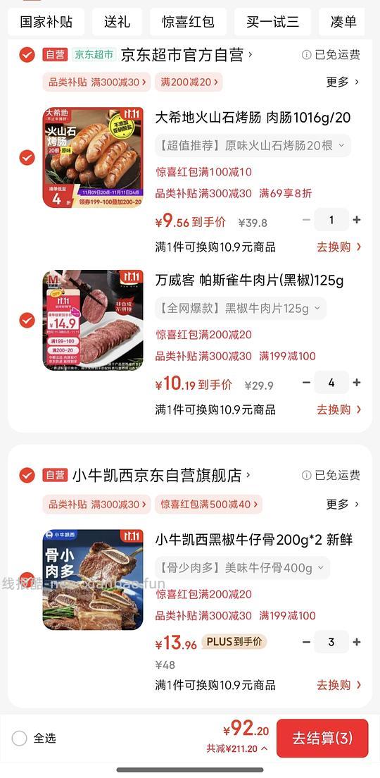 牛仔骨、烤肠、帕斯雀牛肉片,量大 - 线报酷 牛仔骨、烤肠、帕斯雀牛肉片,量大 - 线报酷