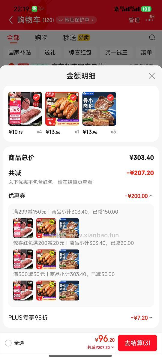 牛仔骨、烤肠、帕斯雀牛肉片,量大 - 线报酷 牛仔骨、烤肠、帕斯雀牛肉片,量大 - 线报酷