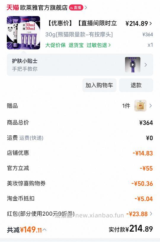 刚需欧莱雅紫熨斗眼霜简单作业60ml 180 - 线报酷 刚需欧莱雅紫熨斗眼霜简单作业60ml 180 - 线报酷