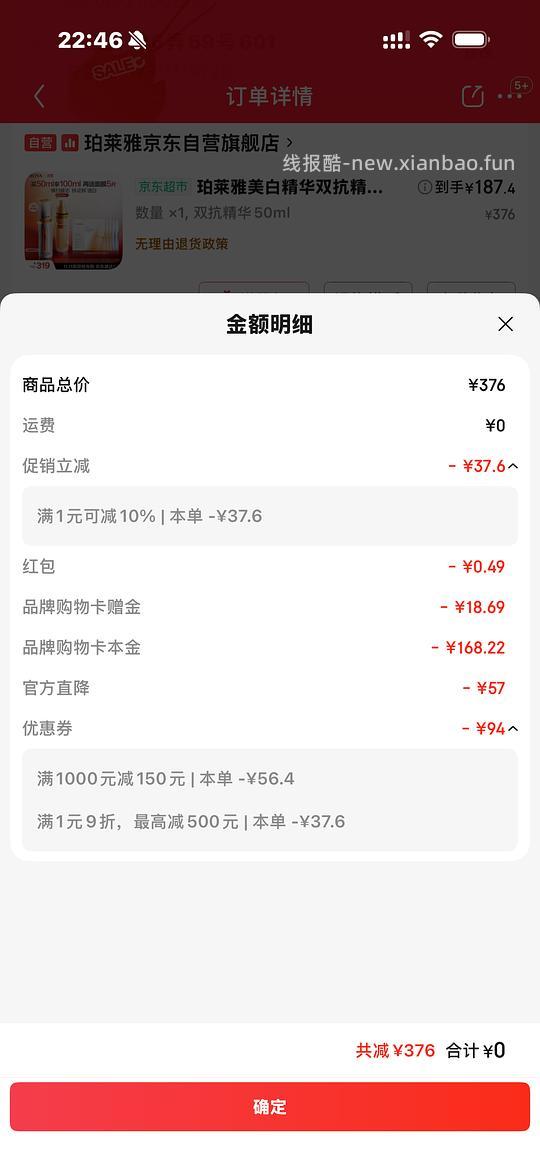 珀莱雅红宝石精华172左右110ml/双抗168左右100ml - 线报酷 珀莱雅红宝石精华172左右110ml/双抗168左右100ml - 线报酷