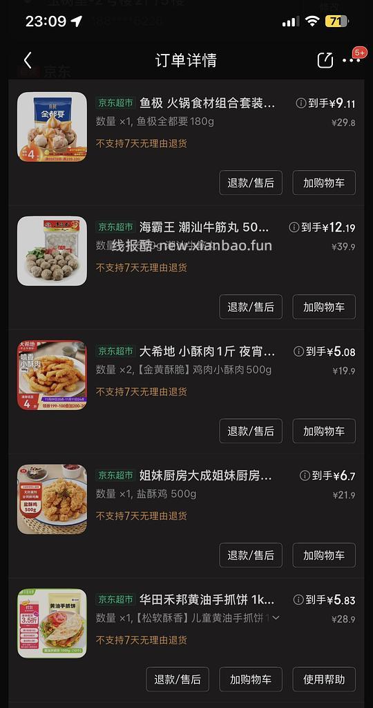 300-30 可以买火锅丸子和盐酥鸡 - 线报酷 300-30 可以买火锅丸子和盐酥鸡 - 线报酷