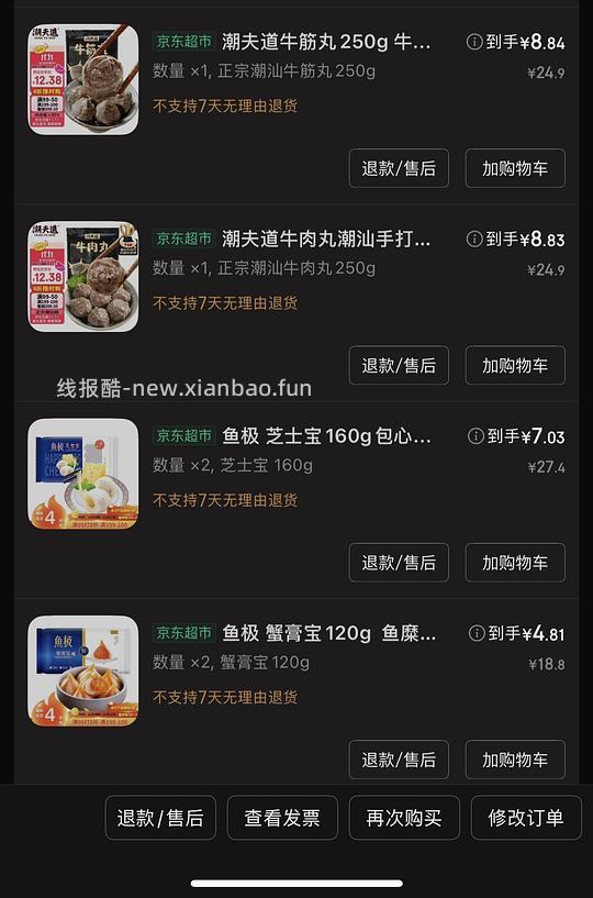 300-30 可以买火锅丸子和盐酥鸡 - 线报酷 300-30 可以买火锅丸子和盐酥鸡 - 线报酷