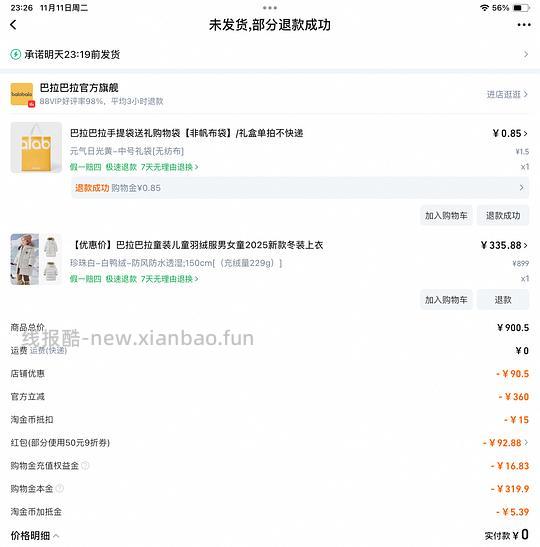 也许更好价巴拉巴拉加厚羽绒服不到270一件 - 线报酷 也许更好价巴拉巴拉加厚羽绒服不到270一件 - 线报酷