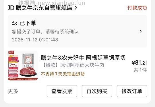 牛肉16.8一斤 - 线报酷 牛肉16.8一斤 - 线报酷
