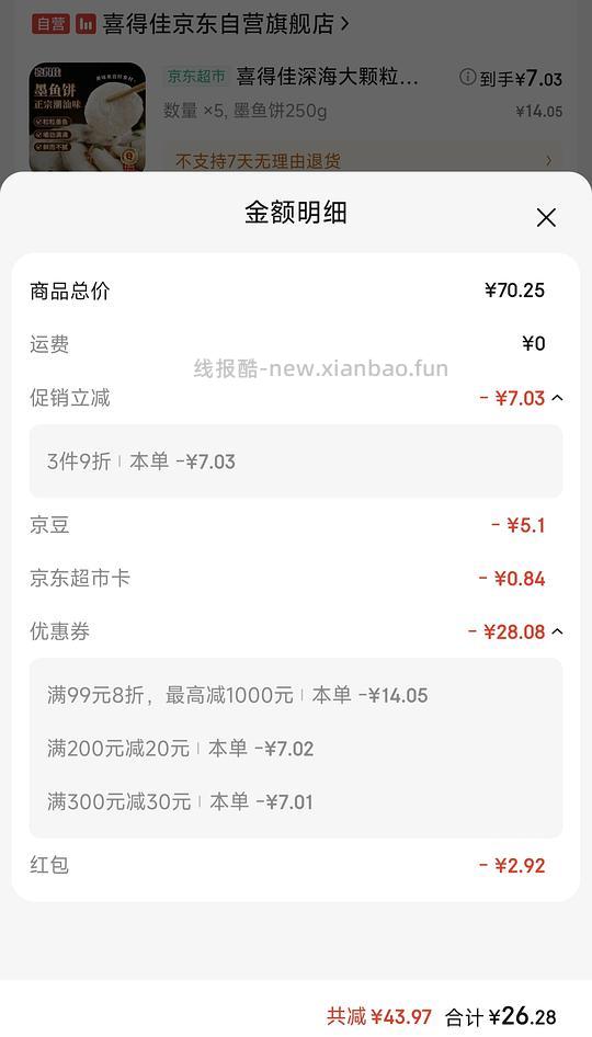 好价牛肋条,21一斤,墨鱼饼7块钱一包 - 线报酷 好价牛肋条,21一斤,墨鱼饼7块钱一包 - 线报酷