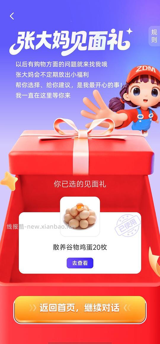 张大妈app 0元购 - 线报酷 张大妈app 0元购 - 线报酷