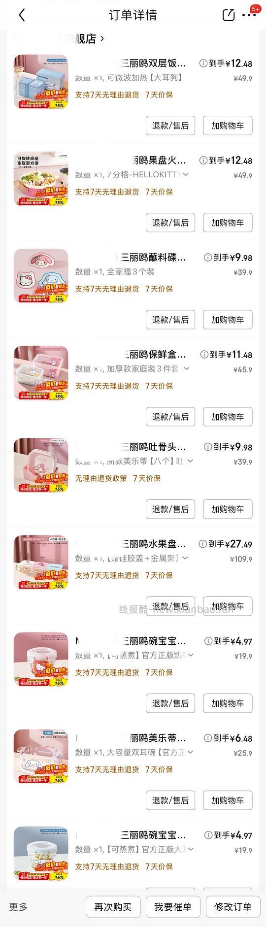 可爱三丽鸥餐具2⃣️5⃣️折 - 线报酷 可爱三丽鸥餐具2⃣️5⃣️折 - 线报酷