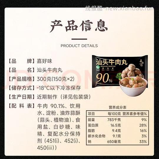 90%牛肉含量的牛肉丸合理凑单7块5 300克 - 线报酷 90%牛肉含量的牛肉丸合理凑单7块5 300克 - 线报酷