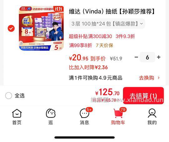 维达棉韧抽纸0.85/包 - 线报酷 维达棉韧抽纸0.85/包 - 线报酷