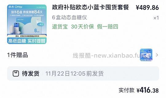 🚗走,欧态动态血糖仪低至 60/个(没有多一盒赠送了) - 线报酷 🚗走,欧态动态血糖仪低至 60/个(没有多一盒赠送了) - 线报酷