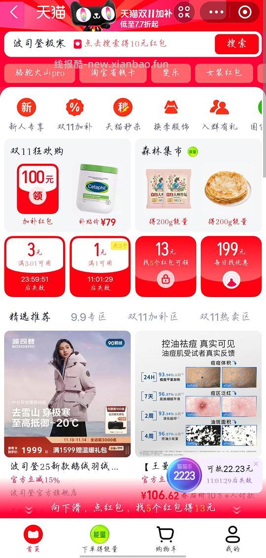 波司登第六代加厚东北特供极寒羽绒服2133块 - 线报酷 波司登第六代加厚东北特供极寒羽绒服2133块 - 线报酷