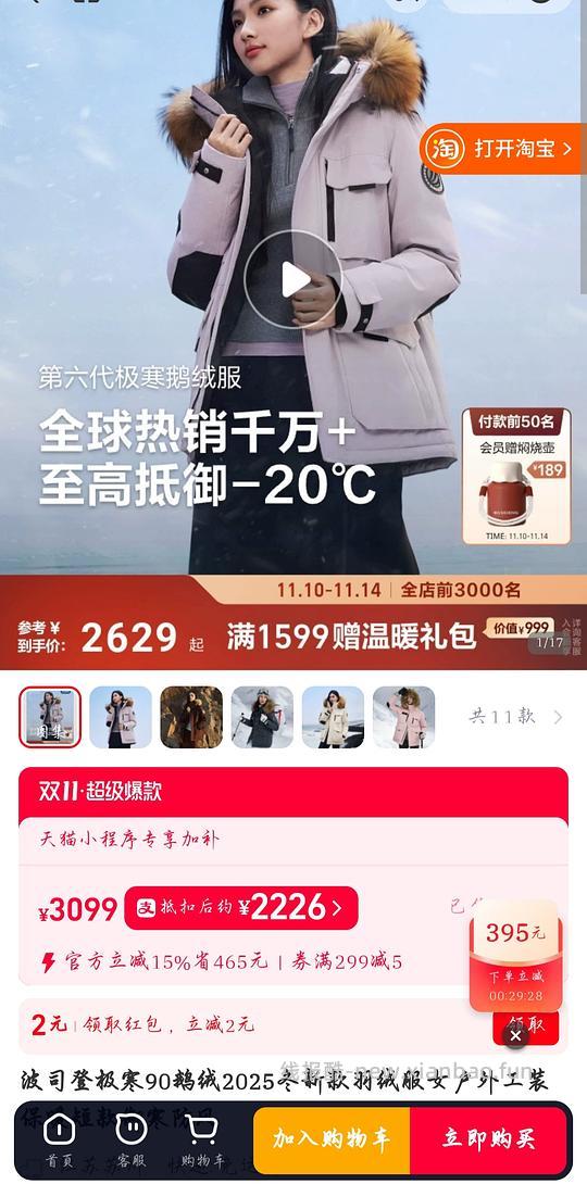 波司登第六代加厚东北特供极寒羽绒服2133块 - 线报酷 波司登第六代加厚东北特供极寒羽绒服2133块 - 线报酷