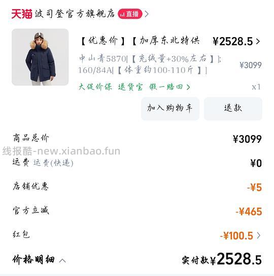 波司登第六代加厚东北特供极寒羽绒服2133块 - 线报酷 波司登第六代加厚东北特供极寒羽绒服2133块 - 线报酷