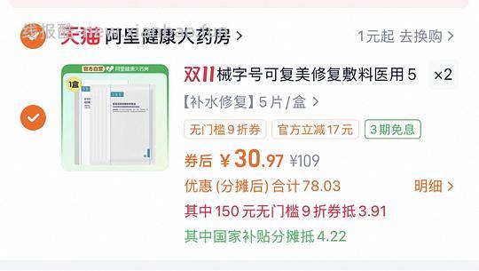 好价简单可复美面膜,不到30一盒 - 线报酷 好价简单可复美面膜,不到30一盒 - 线报酷