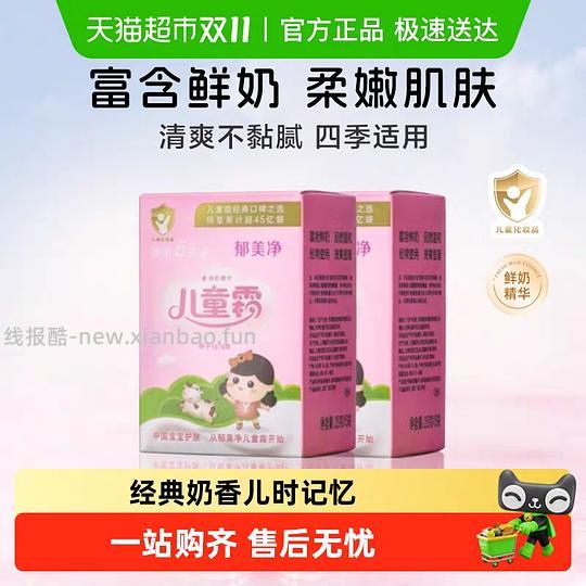 郁美净鲜奶儿童霜 10袋 约5,消耗品牌金 - 线报酷 郁美净鲜奶儿童霜 10袋 约5,消耗品牌金 - 线报酷