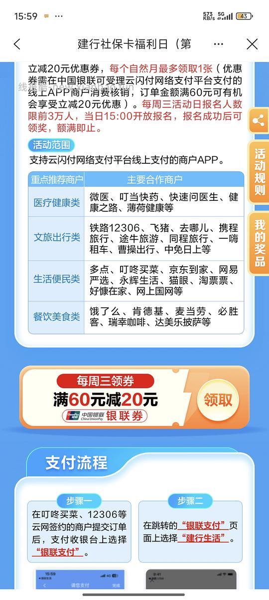 建行社保卡建行生活领60-20,可12306,话费电费等,应该能跳转云闪付支付的app都可以 - 线报酷 建行社保卡建行生活领60-20,可12306,话费电费等,应该能跳转云闪付支付的app都可以 - 线报酷