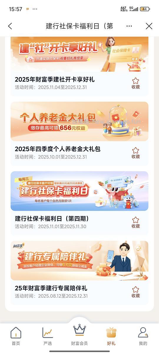 建行社保卡建行生活领60-20,可12306,话费电费等,应该能跳转云闪付支付的app都可以 - 线报酷 建行社保卡建行生活领60-20,可12306,话费电费等,应该能跳转云闪付支付的app都可以 - 线报酷