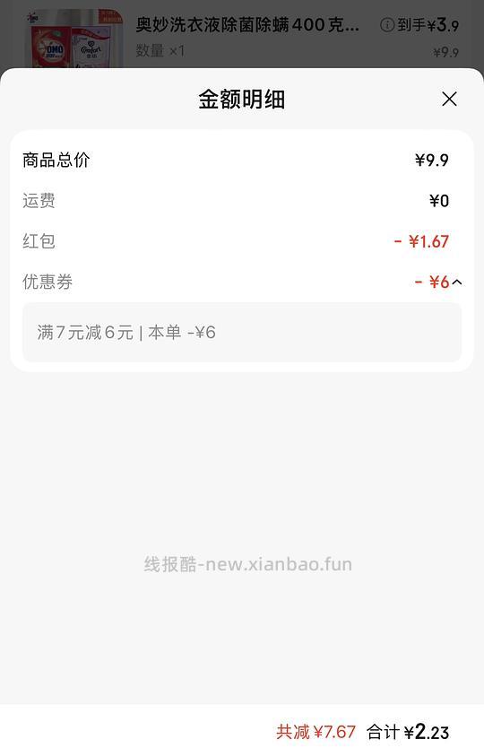 3.9买800ml奥妙 - 线报酷 3.9买800ml奥妙 - 线报酷